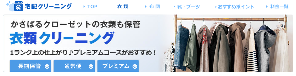 ベルメゾン,宅配クリーニング,評判,口コミ