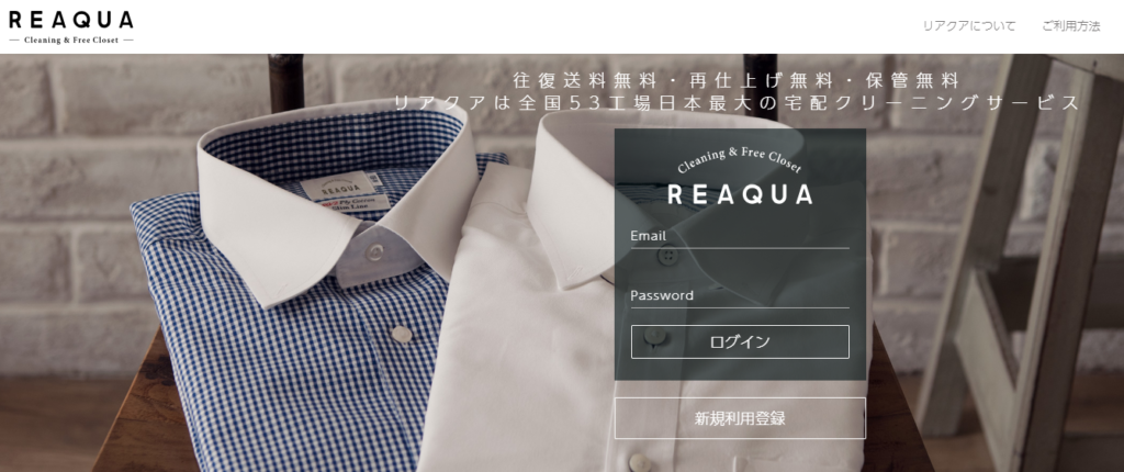 リアクア,宅配クリーニング,評判,口コミ