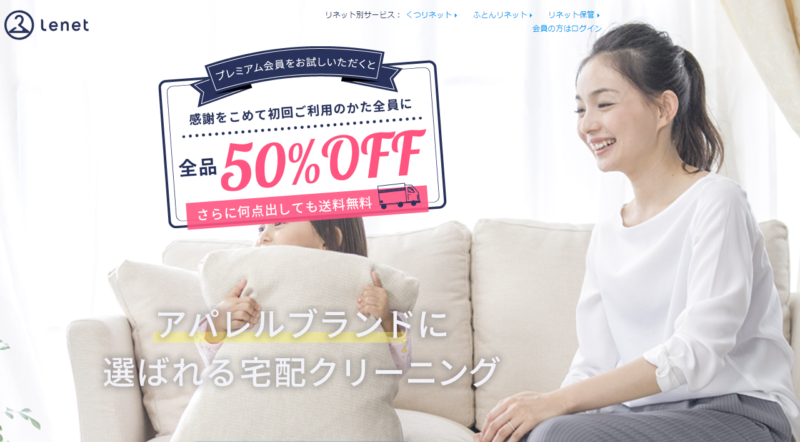 宅配クリーニングリネットの口コミ評判と料金